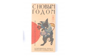 Шоколад Okasi Новогодний 2023 с чаем матча